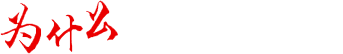 为什么选择取名字网